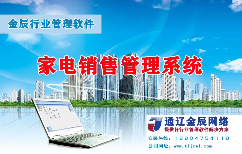 家電銷(xiāo)售管理系統(tǒng)