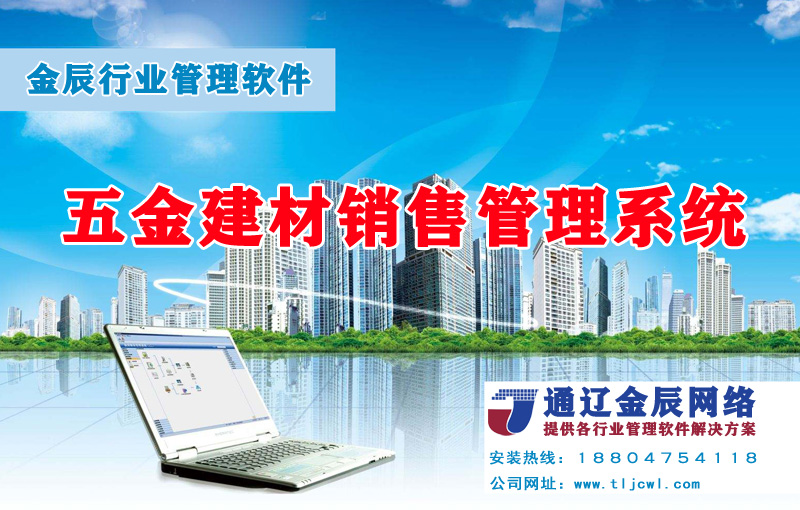 五金建材銷(xiāo)售管理系統(tǒng)