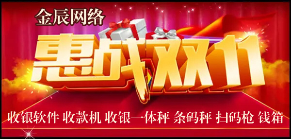 金辰網(wǎng)絡(luò)雙十一鉅惠活動(dòng)11月01日開始啦！